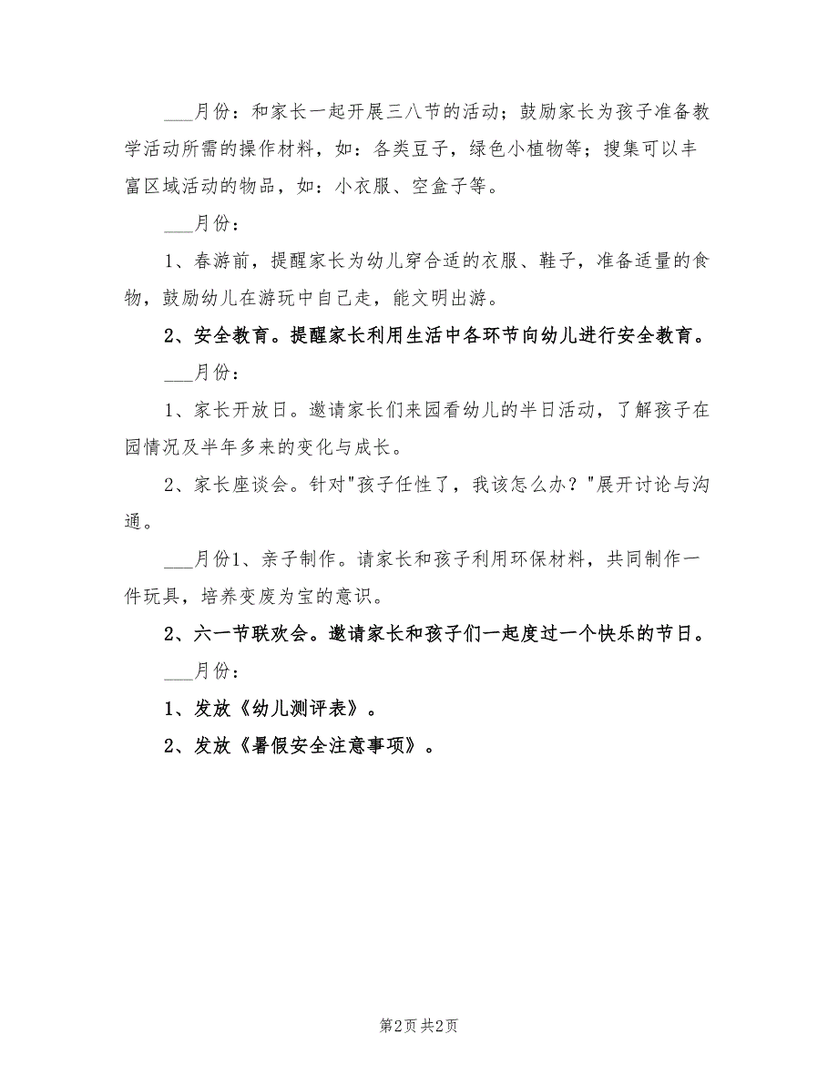 2022年小班下学期家长工作计划_第2页