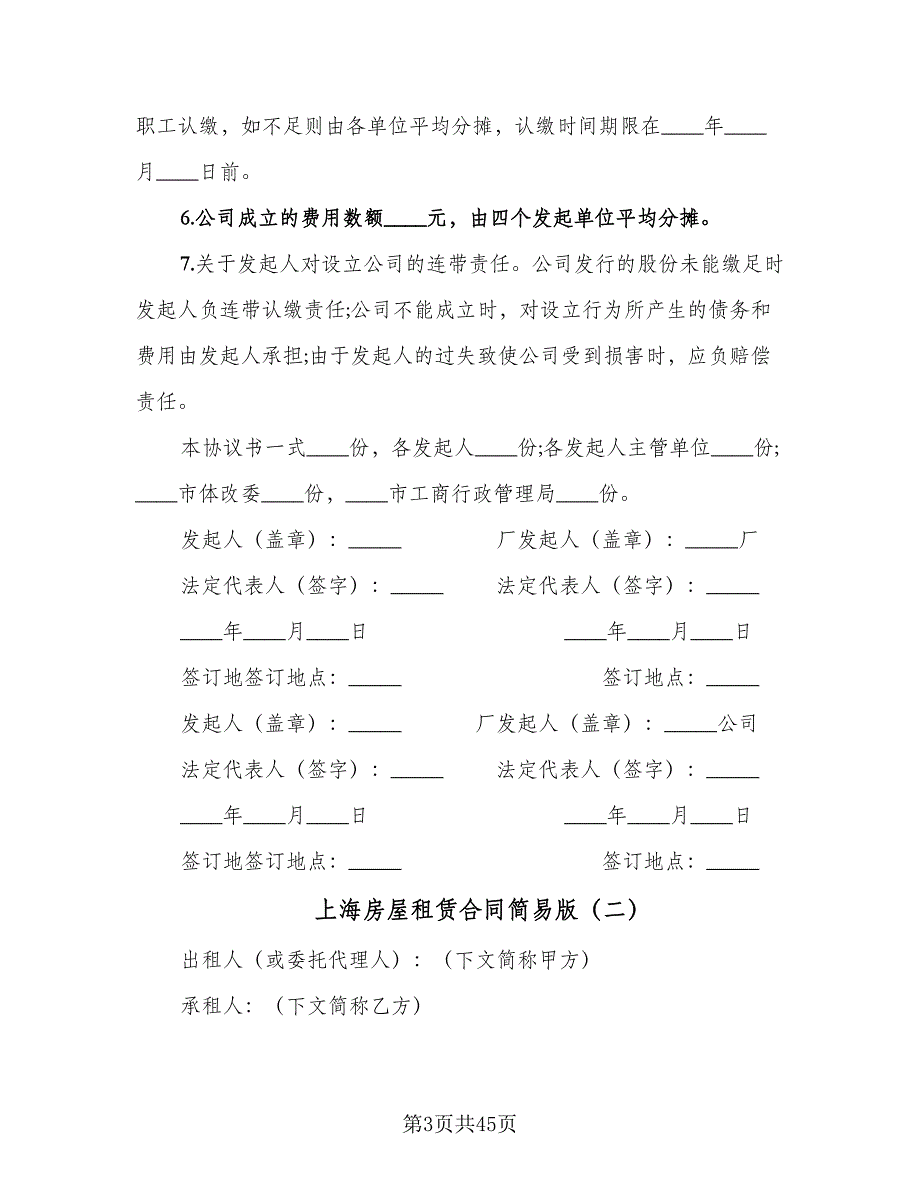 上海房屋租赁合同简易版（九篇）.doc_第3页