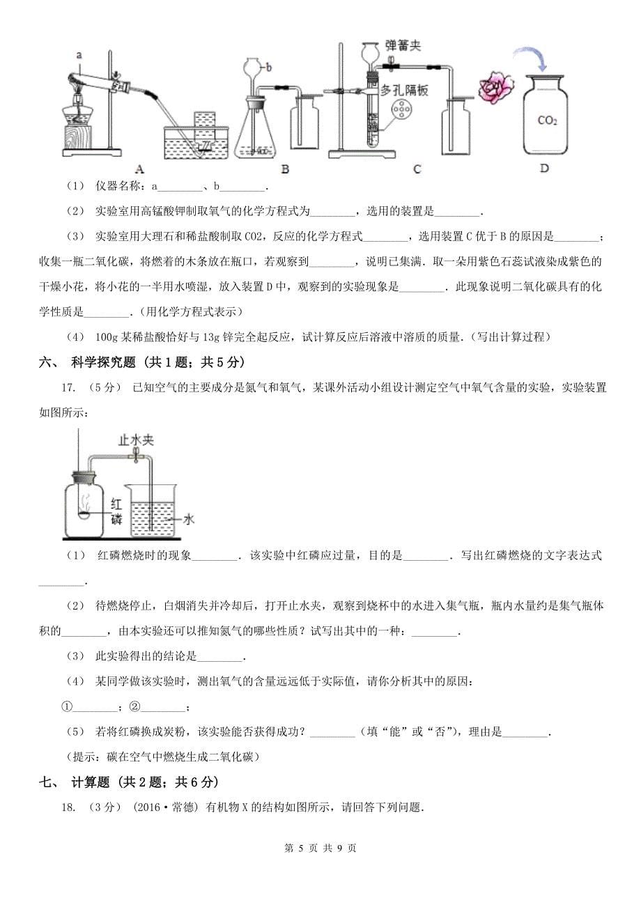 运城市万荣县2021版九年级下学期化学期中考试试卷D卷_第5页