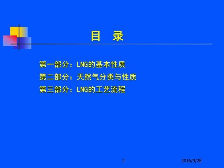 天然气知识图文.ppt_第2页