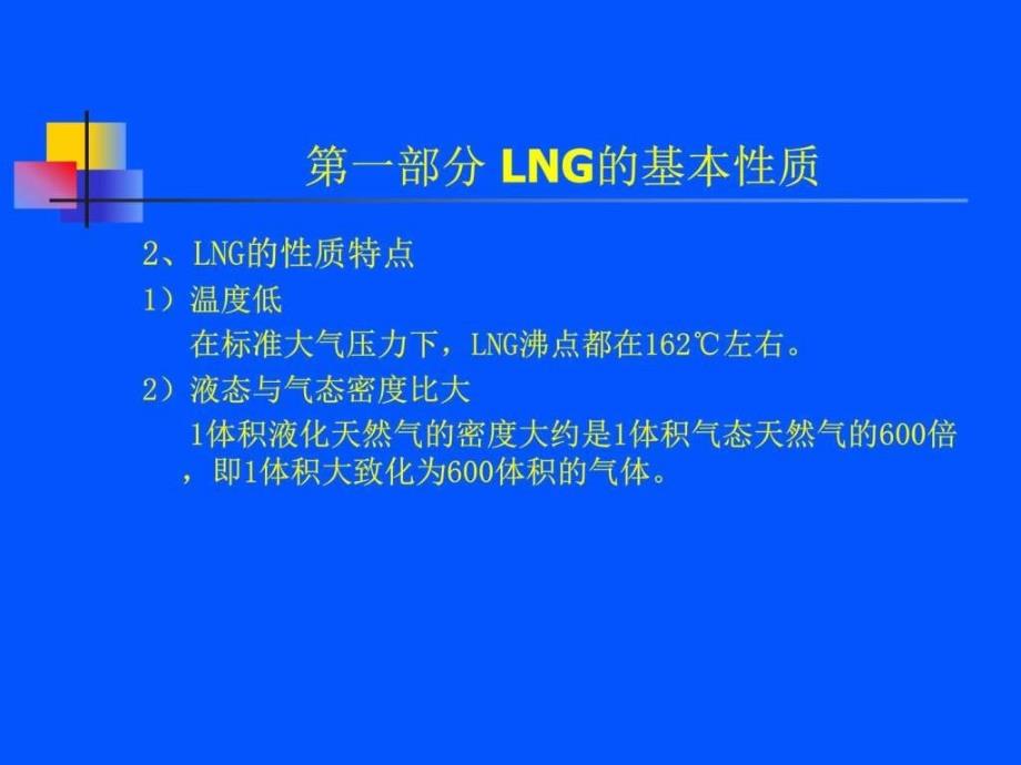 天然气知识图文.ppt_第4页