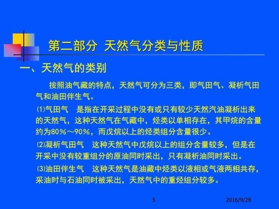 天然气知识图文.ppt_第5页