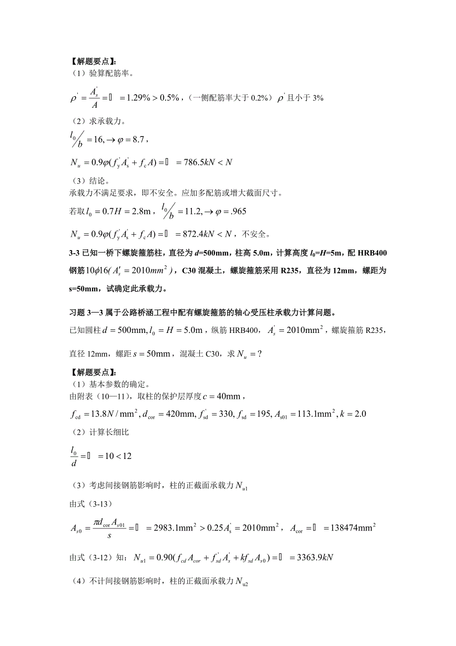 沈蒲生编教材习题及解答要点_第2页