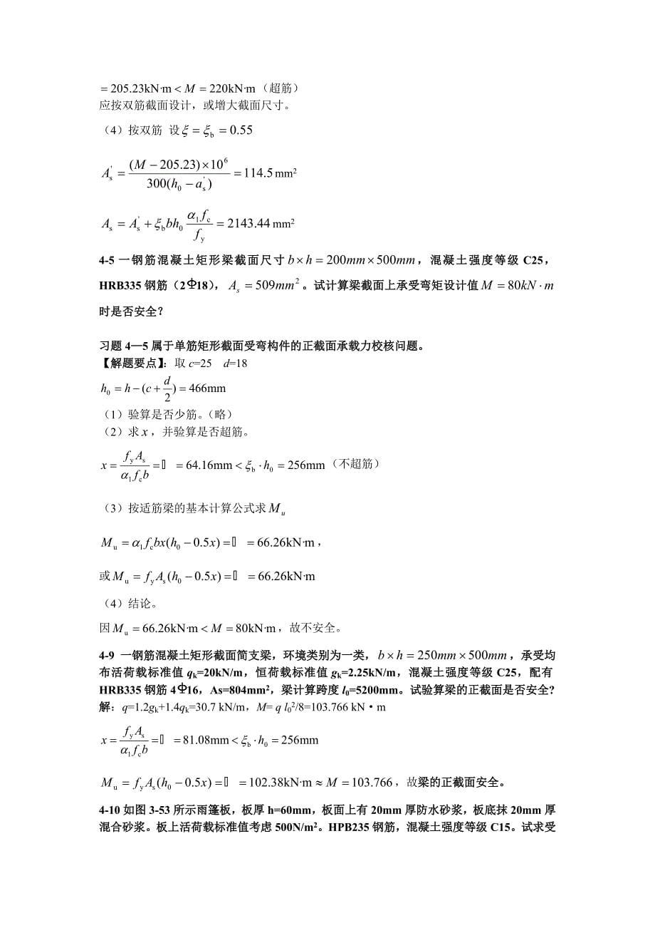 沈蒲生编教材习题及解答要点_第5页