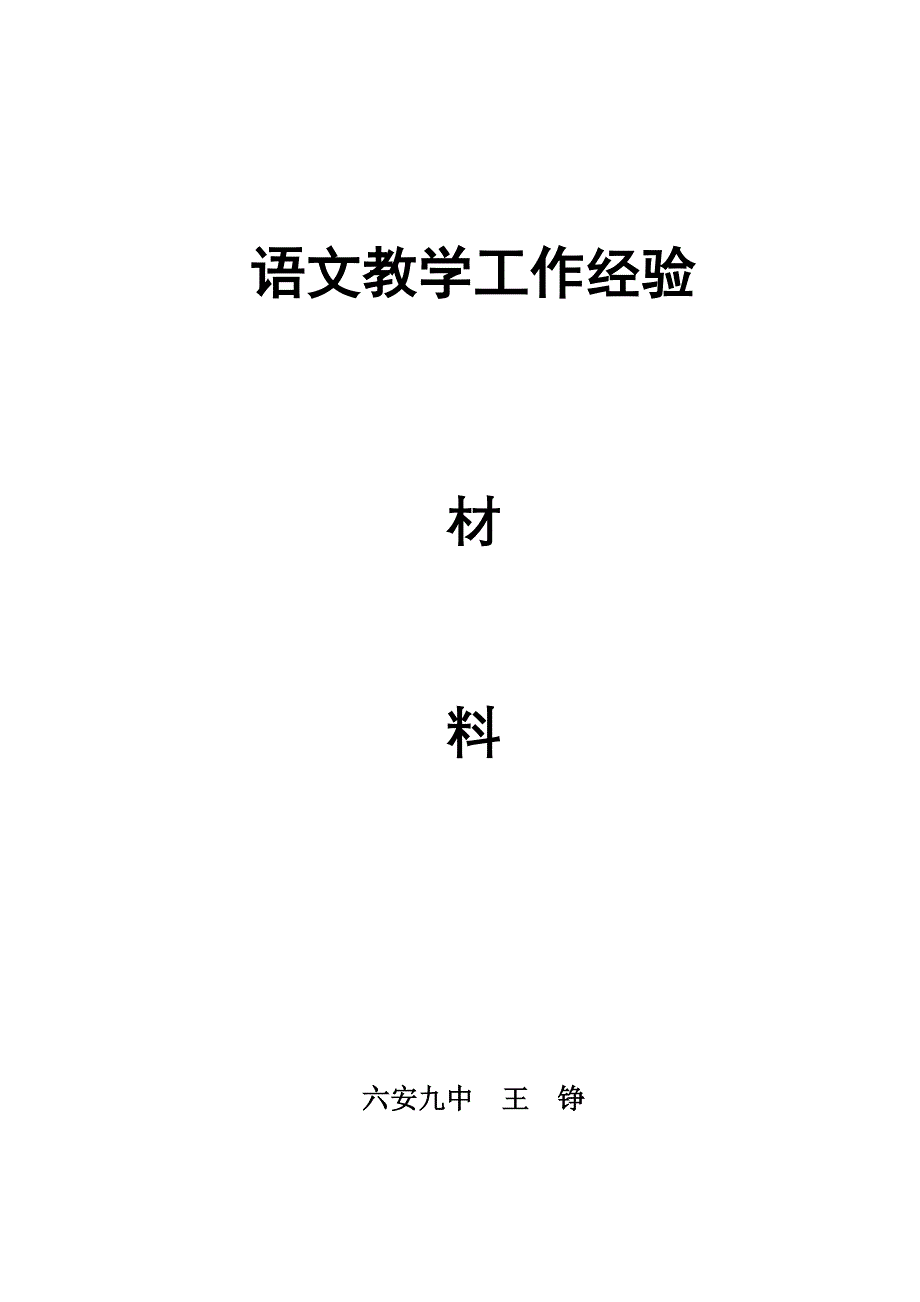 2--教学经验总结.doc_第1页