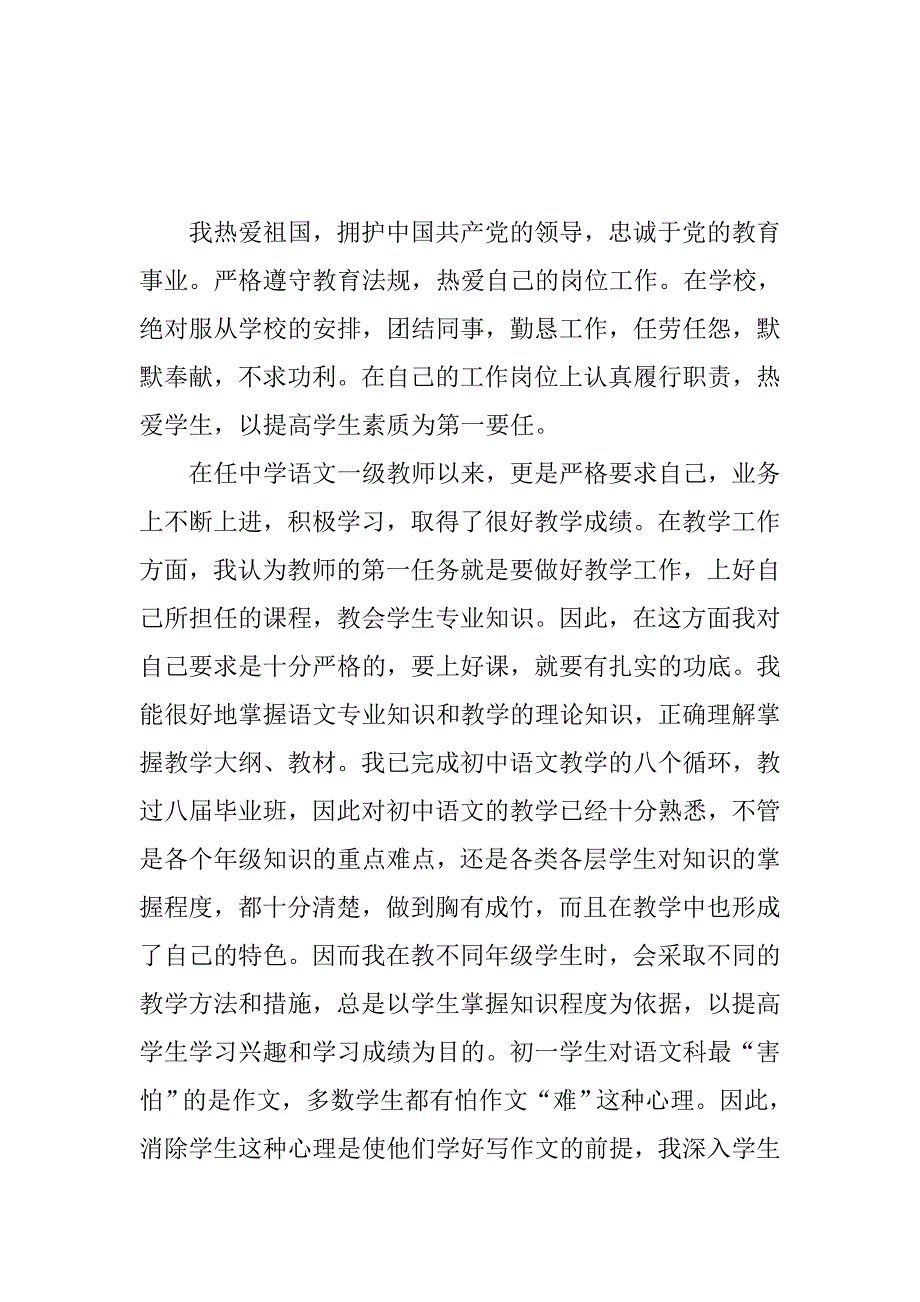 2--教学经验总结.doc_第2页