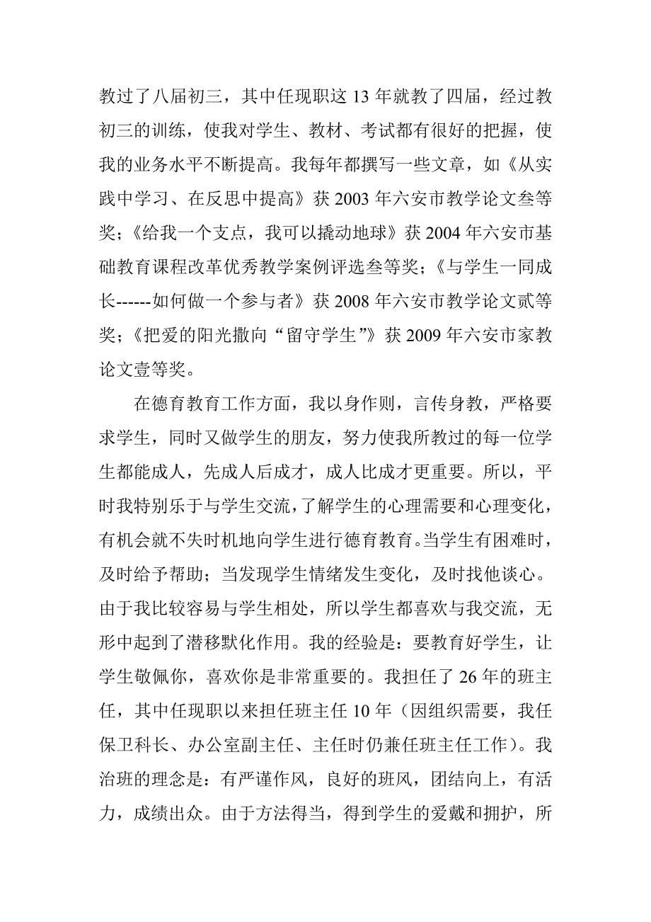 2--教学经验总结.doc_第5页