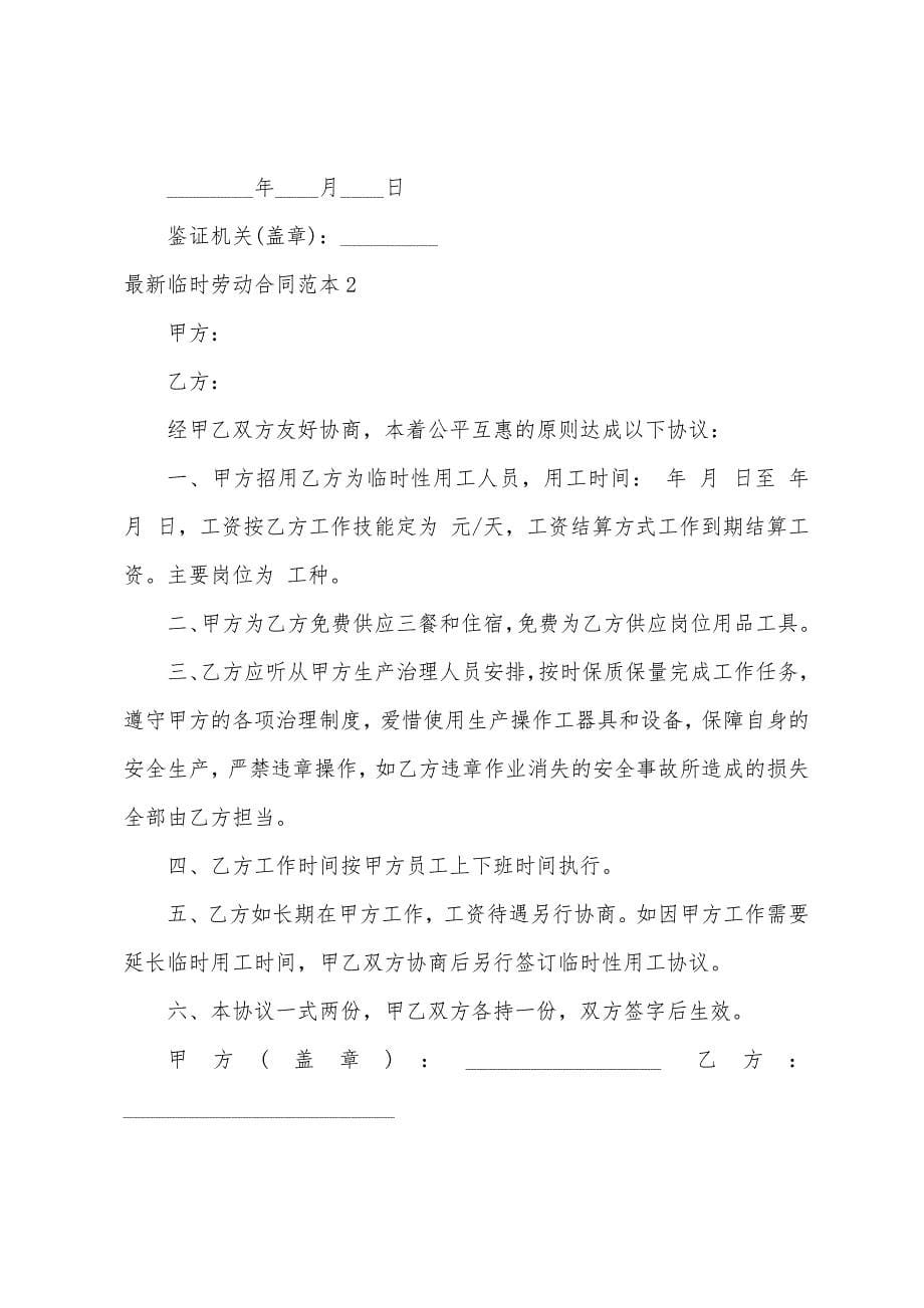 临时劳动合同范本.docx_第5页