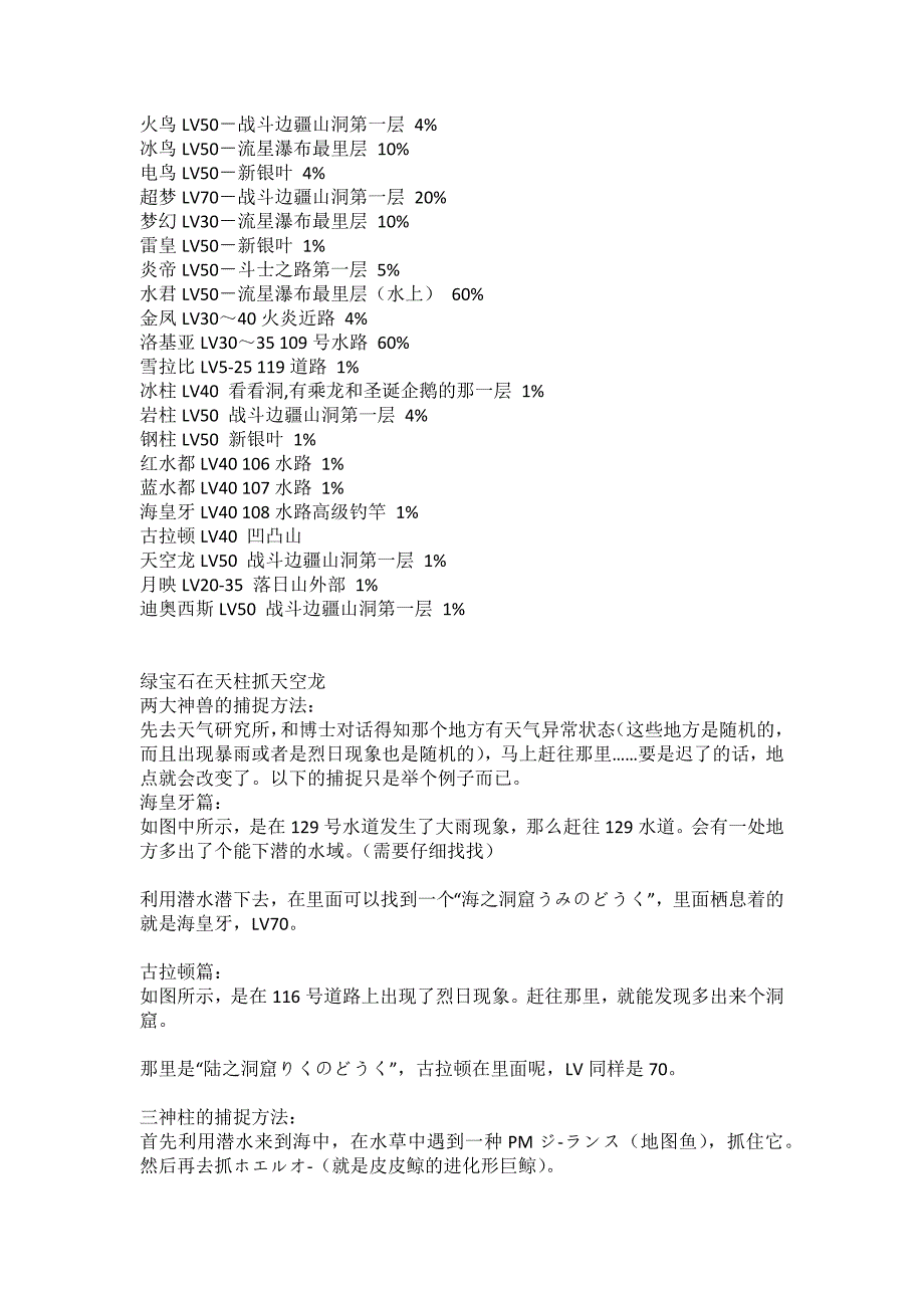 口袋妖怪绿宝石详细图文攻略_第1页