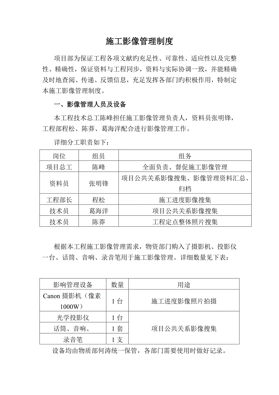 施工影像管理制度_第1页