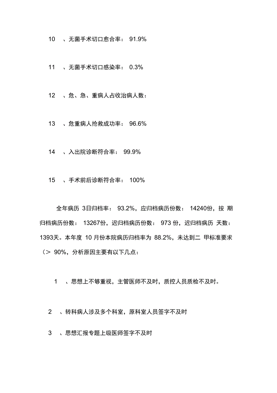 2020年病案室年终工作总结范文3篇_第3页