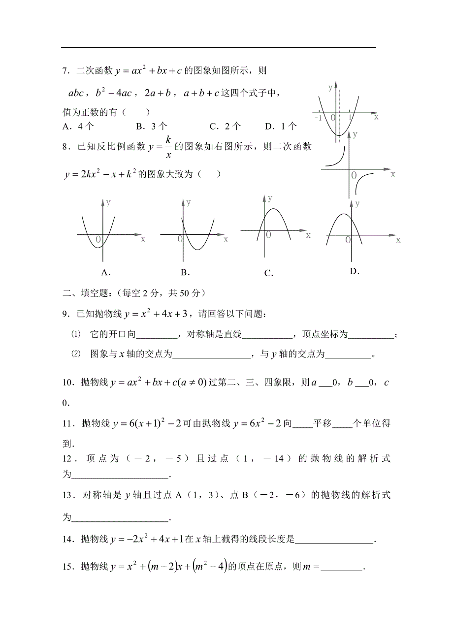 初三数学二次函数测试题_第2页