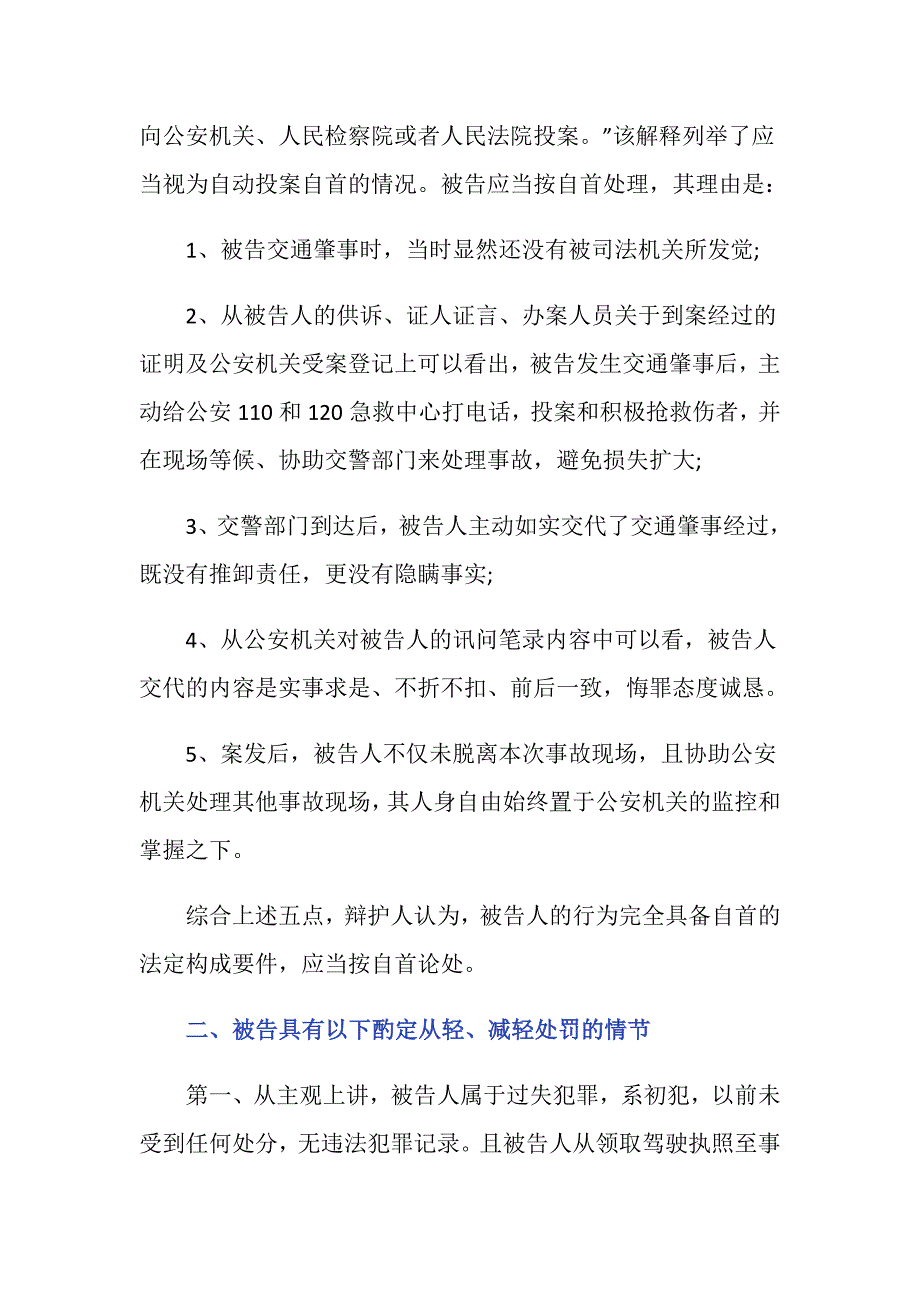 交通肇事罪律师辩护词是怎样的_第3页