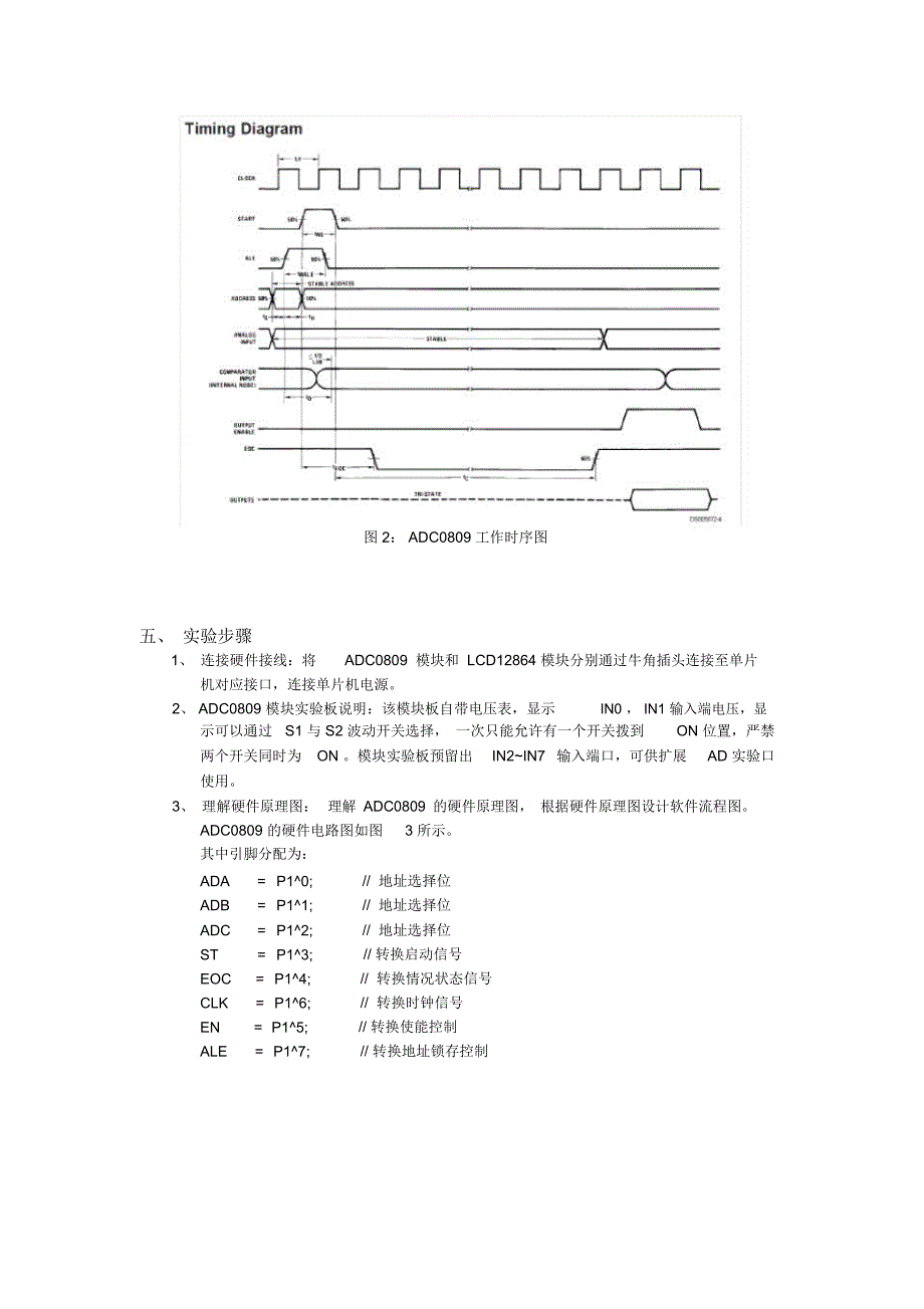 微机原理与接口技术实验指导书大纲_第3页