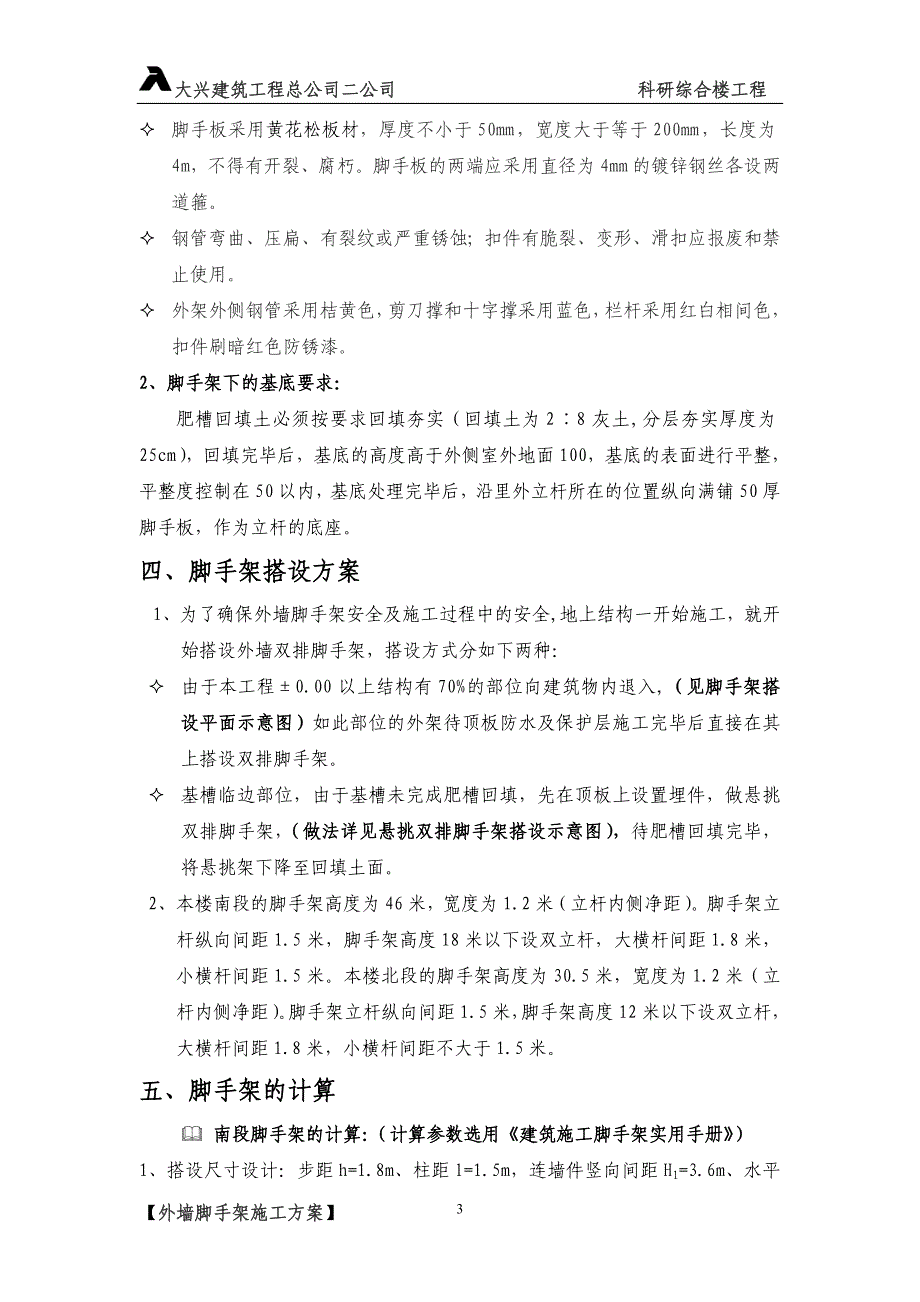 《施工组织方案范文》11-脚手架方案-708_第3页