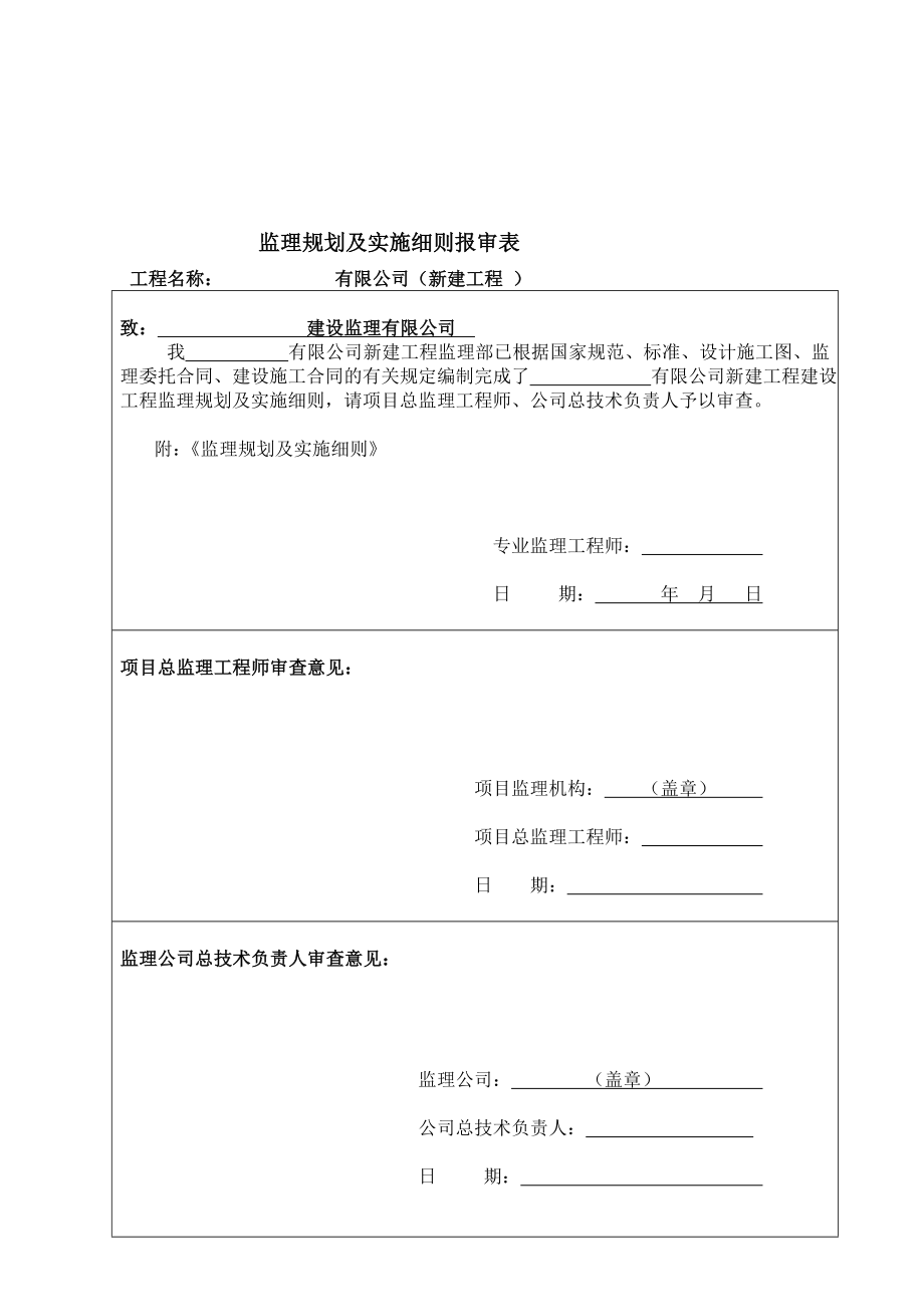 钢结构工业厂房监理规划.doc_第2页