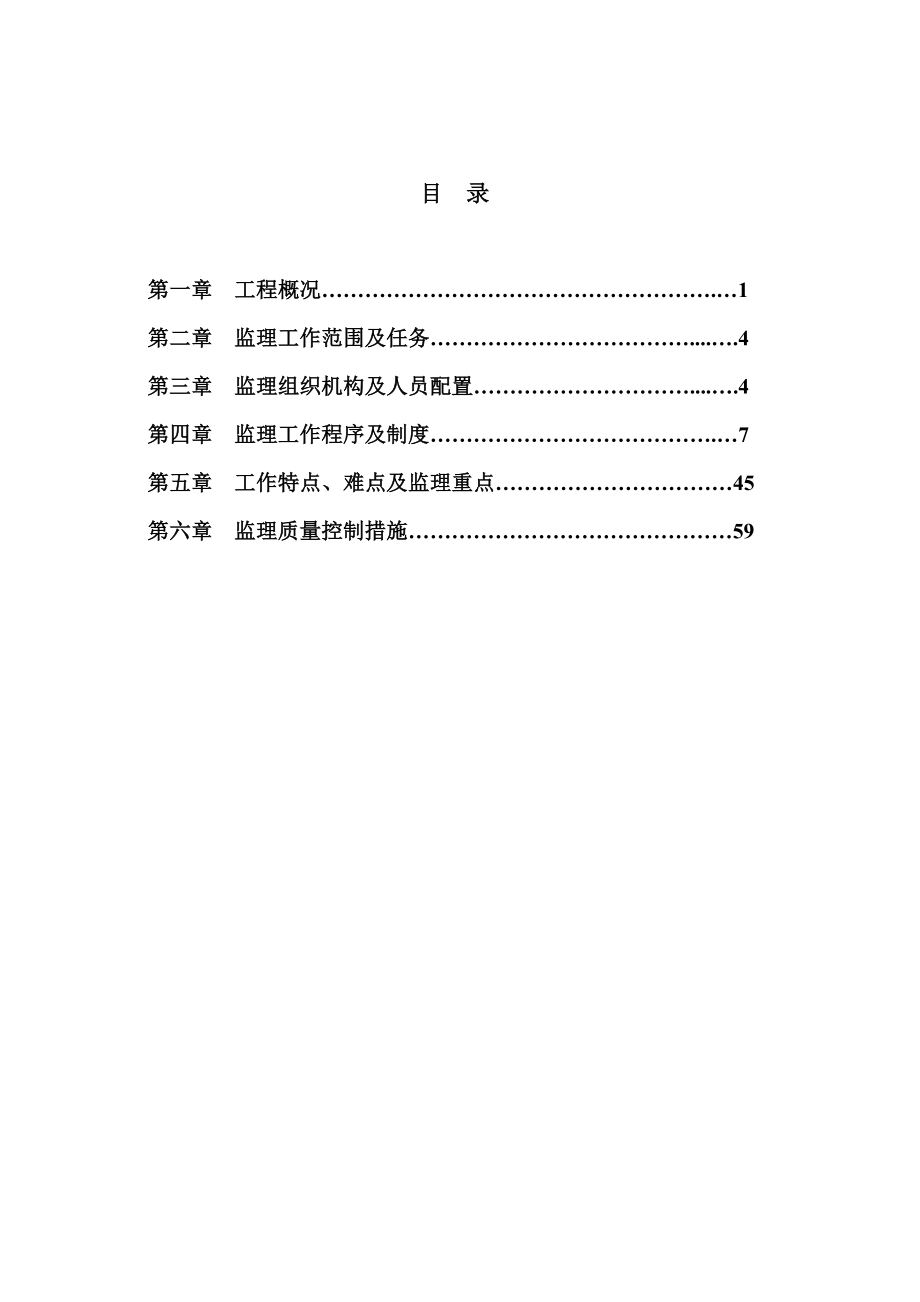 钢结构工业厂房监理规划.doc_第3页