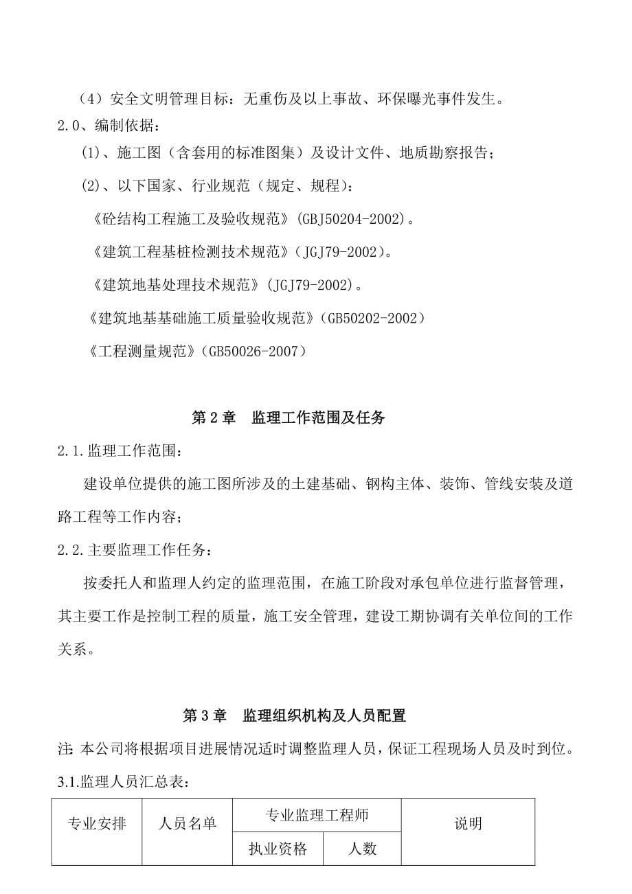 钢结构工业厂房监理规划.doc_第5页