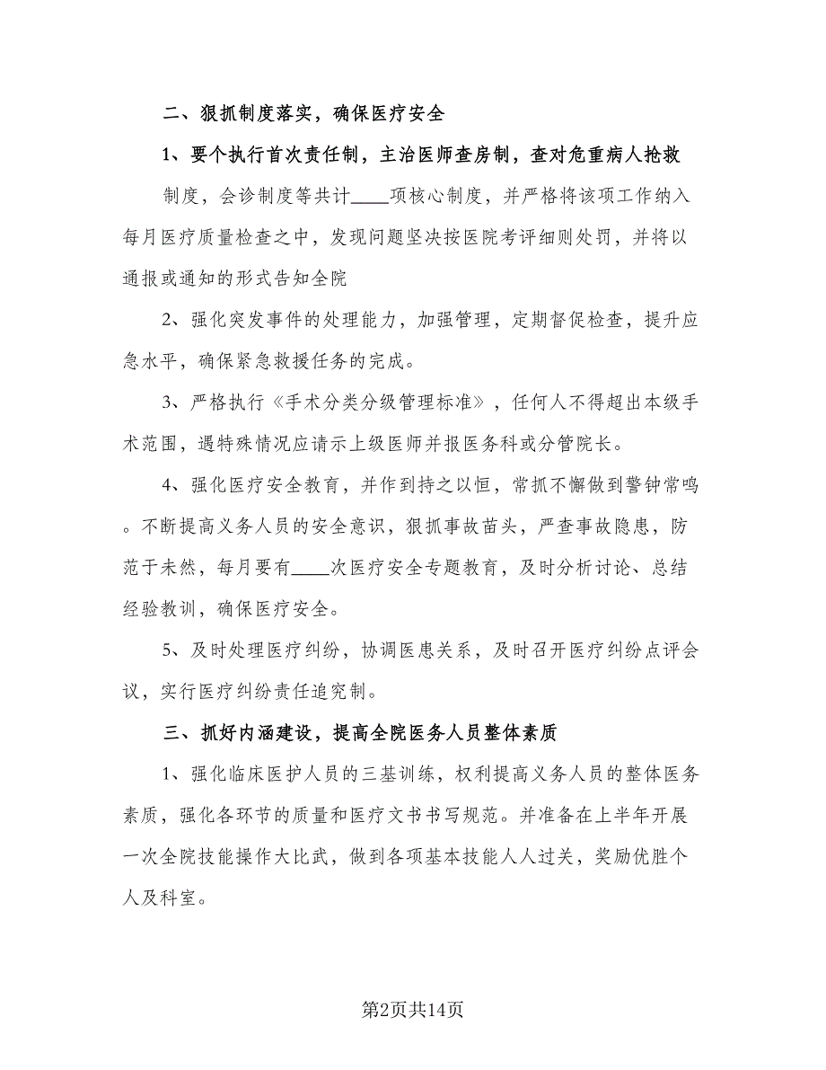 社区医院医务科工作计划（三篇）.doc_第2页