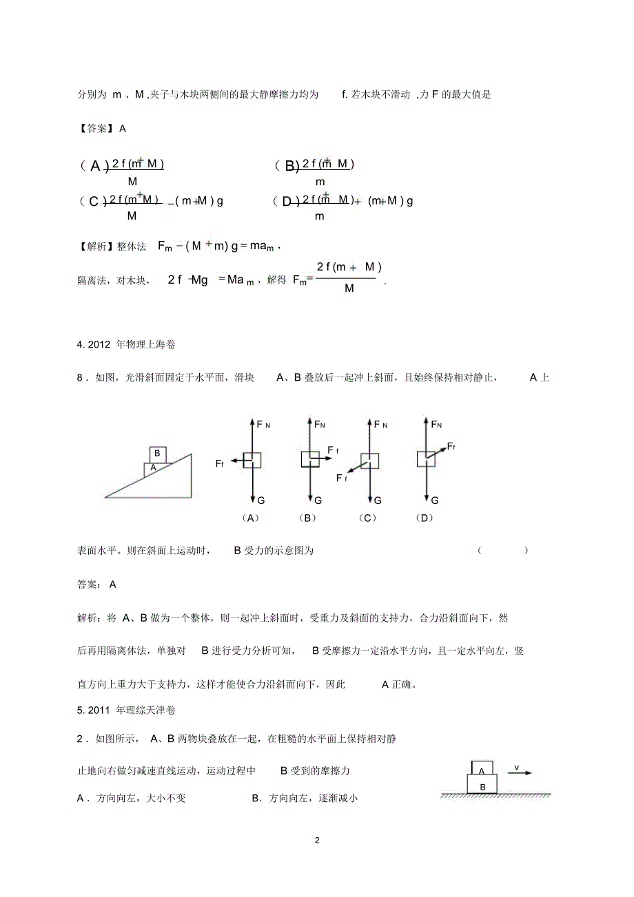 hb010整体法和隔离法_第2页