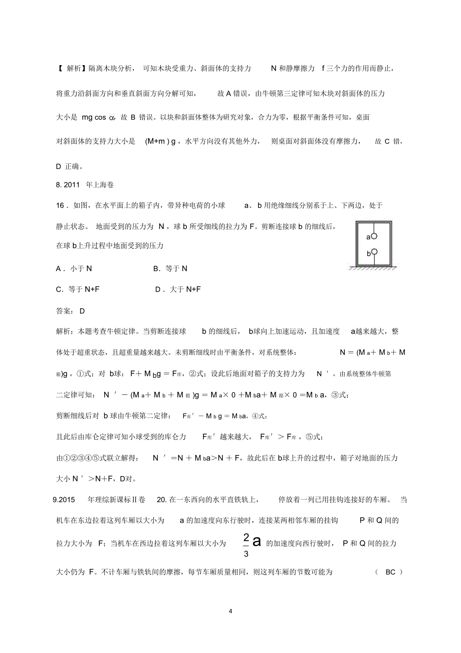 hb010整体法和隔离法_第4页