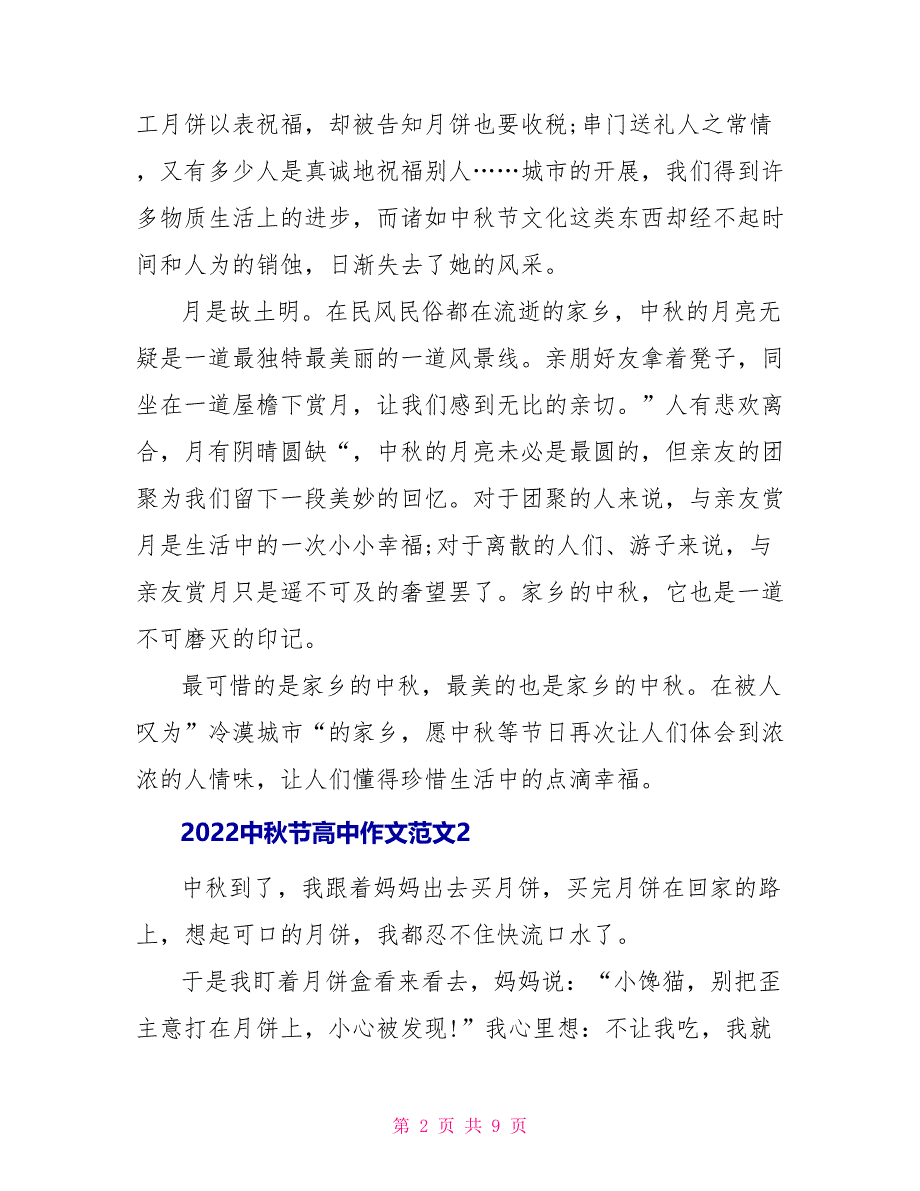 2022中秋节高中作文范文_第2页