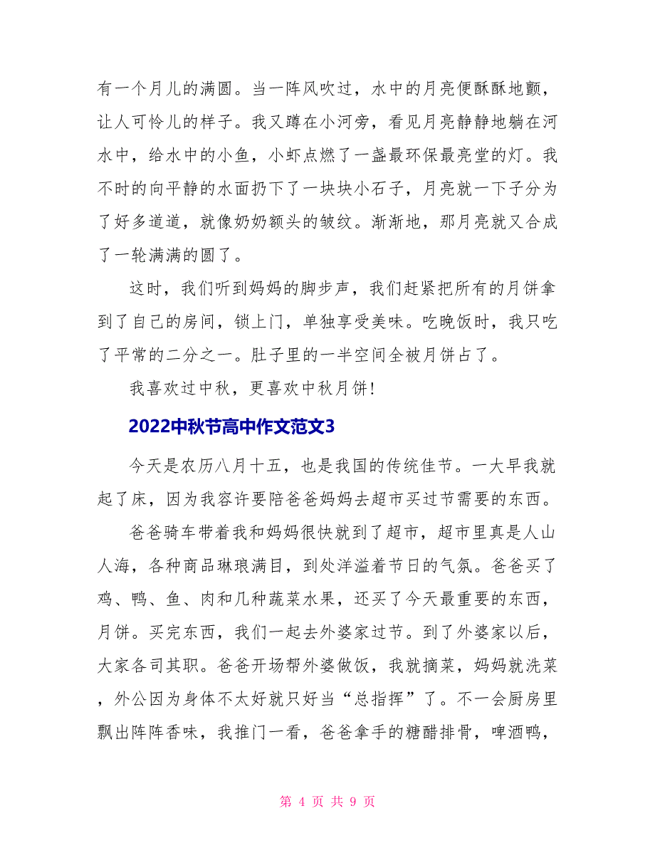 2022中秋节高中作文范文_第4页