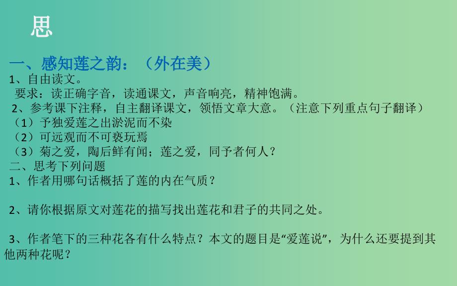 七年级语文下册第四单元16短文两篇爱莲说课件新人教版.ppt_第4页