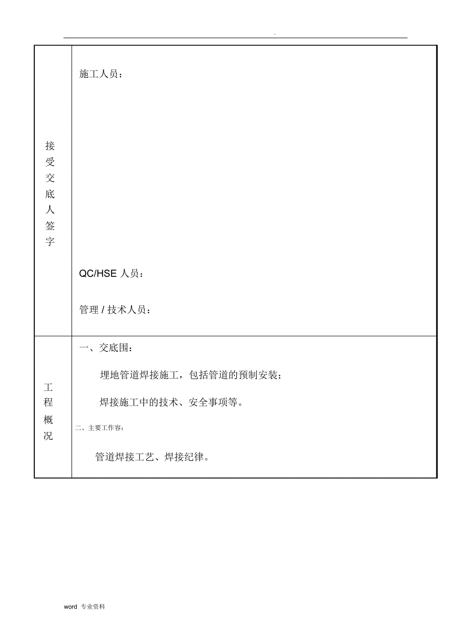 埋地管焊接技术交底_第3页