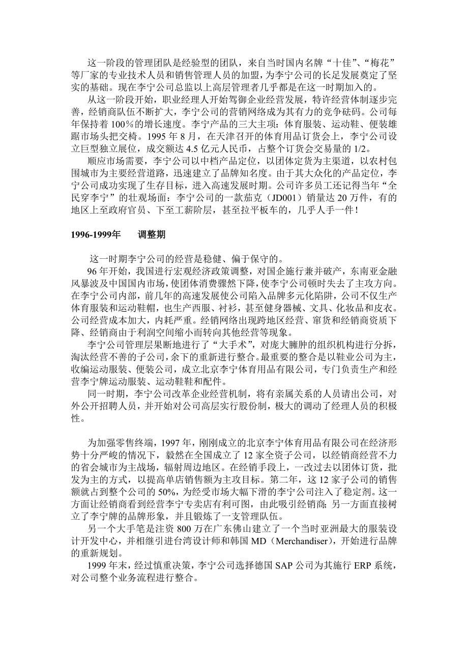 李宁公司品牌重塑(学员手册).doc_第5页