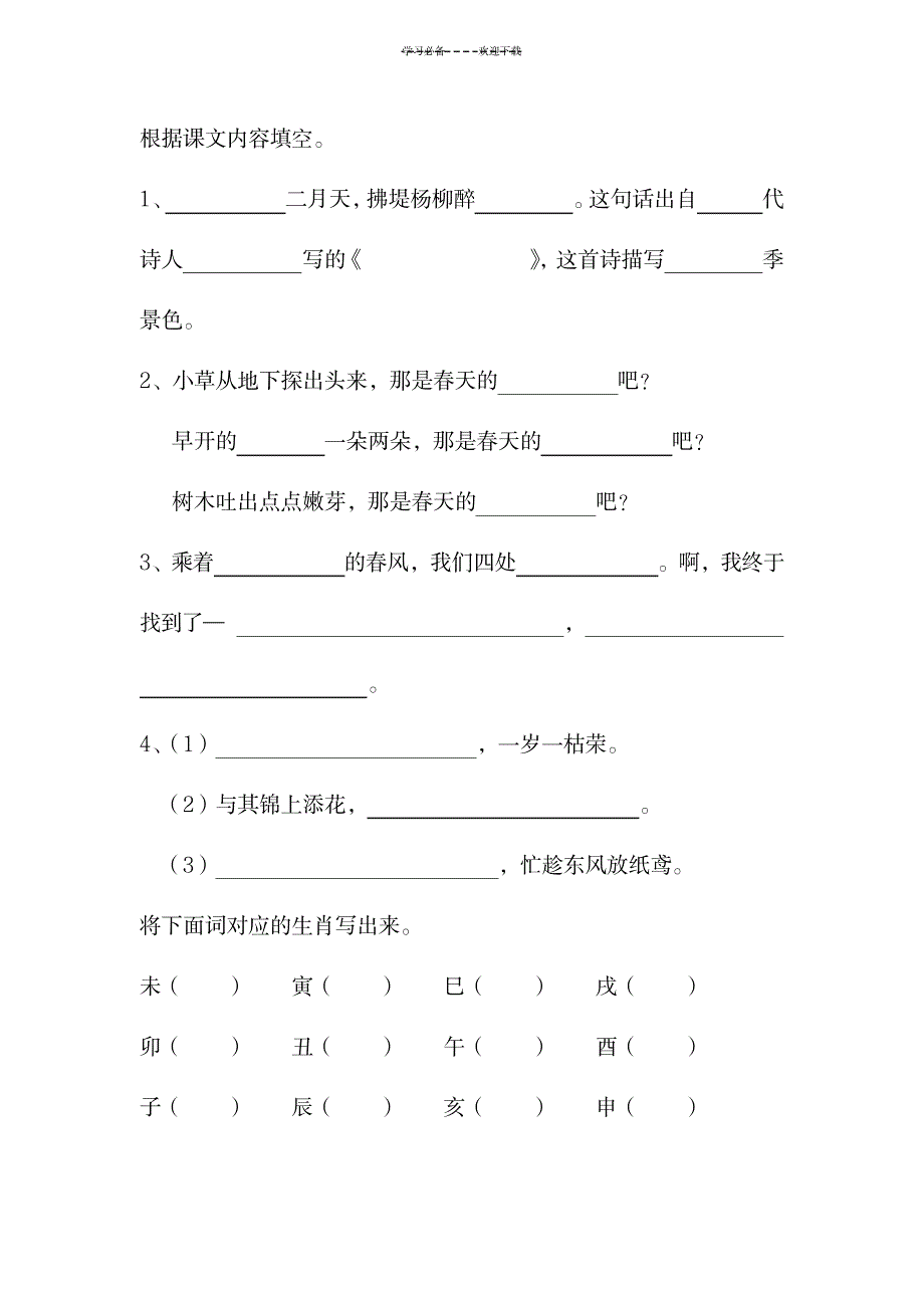 语文部编本二年级下册期中期末复习资料_中学教育-中考_第1页