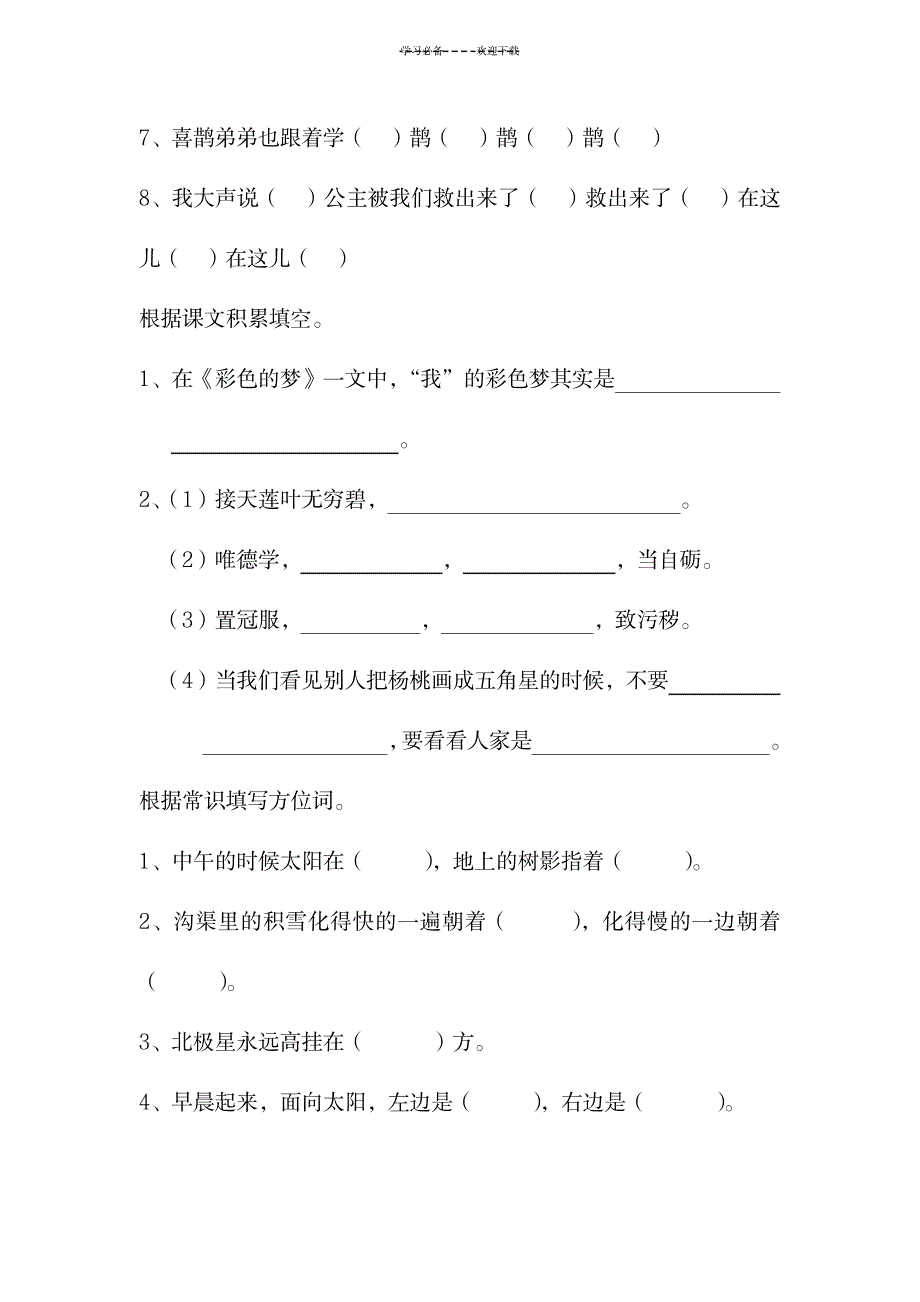 语文部编本二年级下册期中期末复习资料_中学教育-中考_第3页