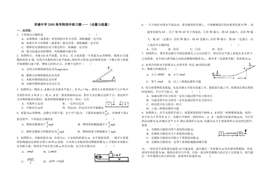 广东高考物理专题冲刺动量与能量_第1页