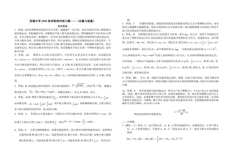 广东高考物理专题冲刺动量与能量_第3页