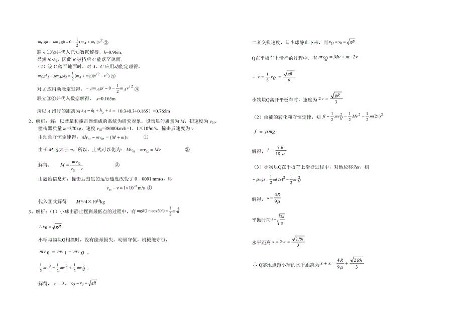 广东高考物理专题冲刺动量与能量_第4页