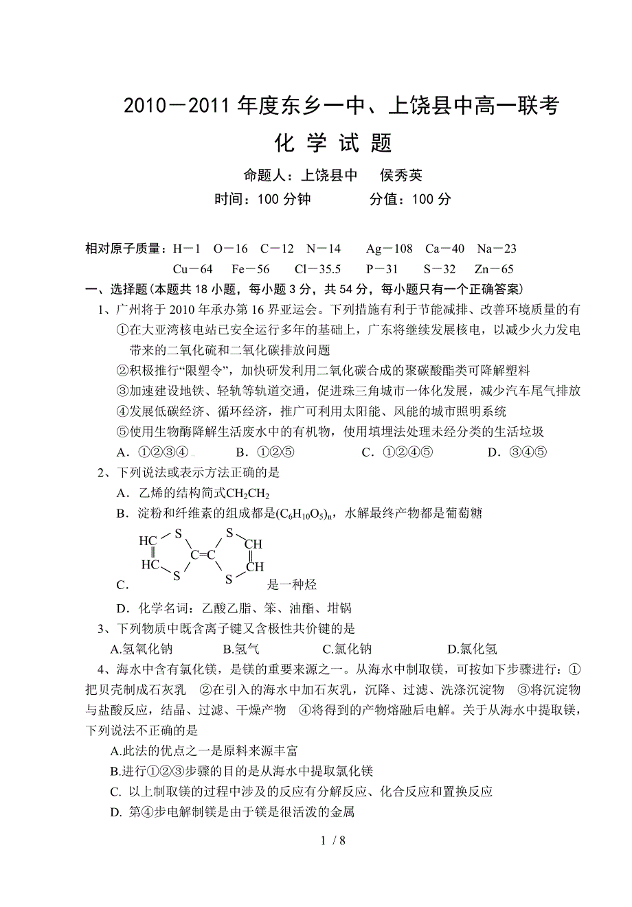 高一期末考试2011必修二_第1页