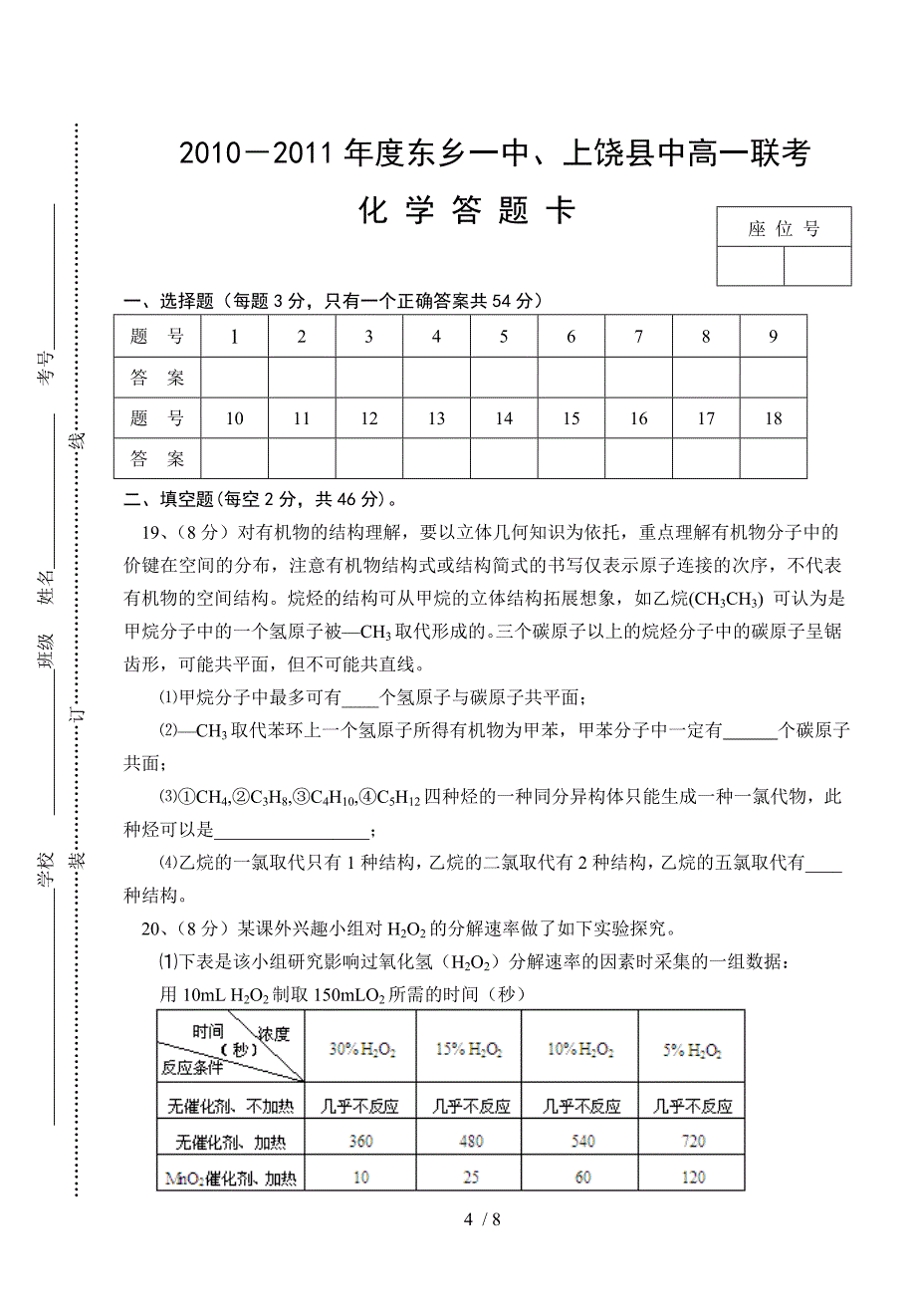 高一期末考试2011必修二_第4页