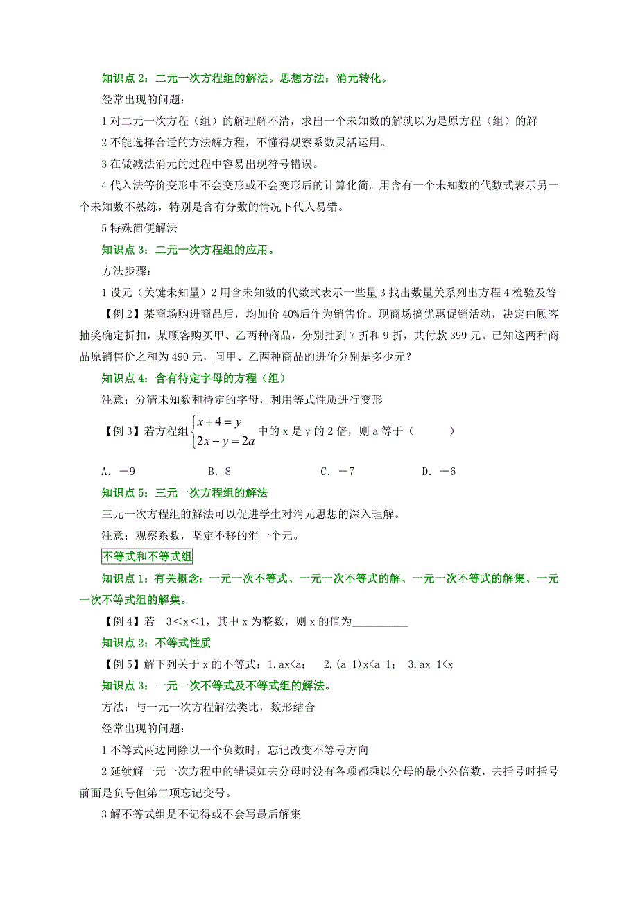 七年级下代数复习建议_第2页