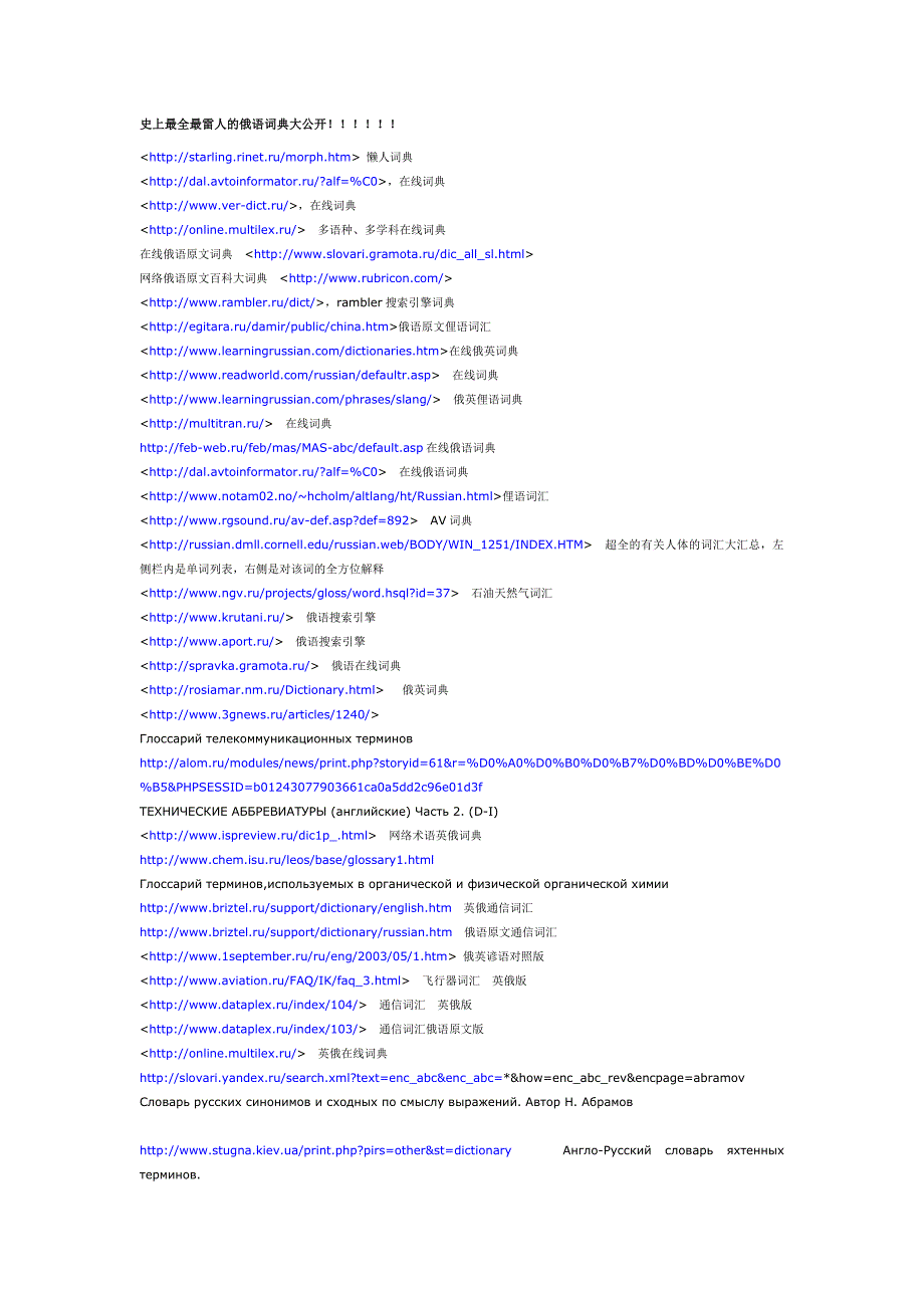 最全的俄罗斯网上词典 (2).doc_第1页