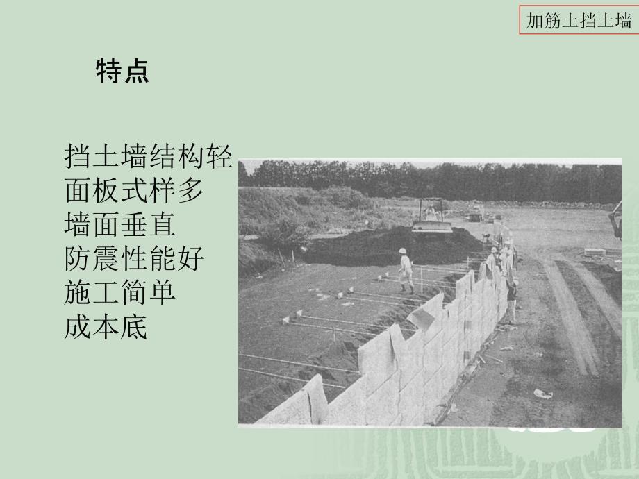 《加筋土挡土墙》PPT课件_第4页