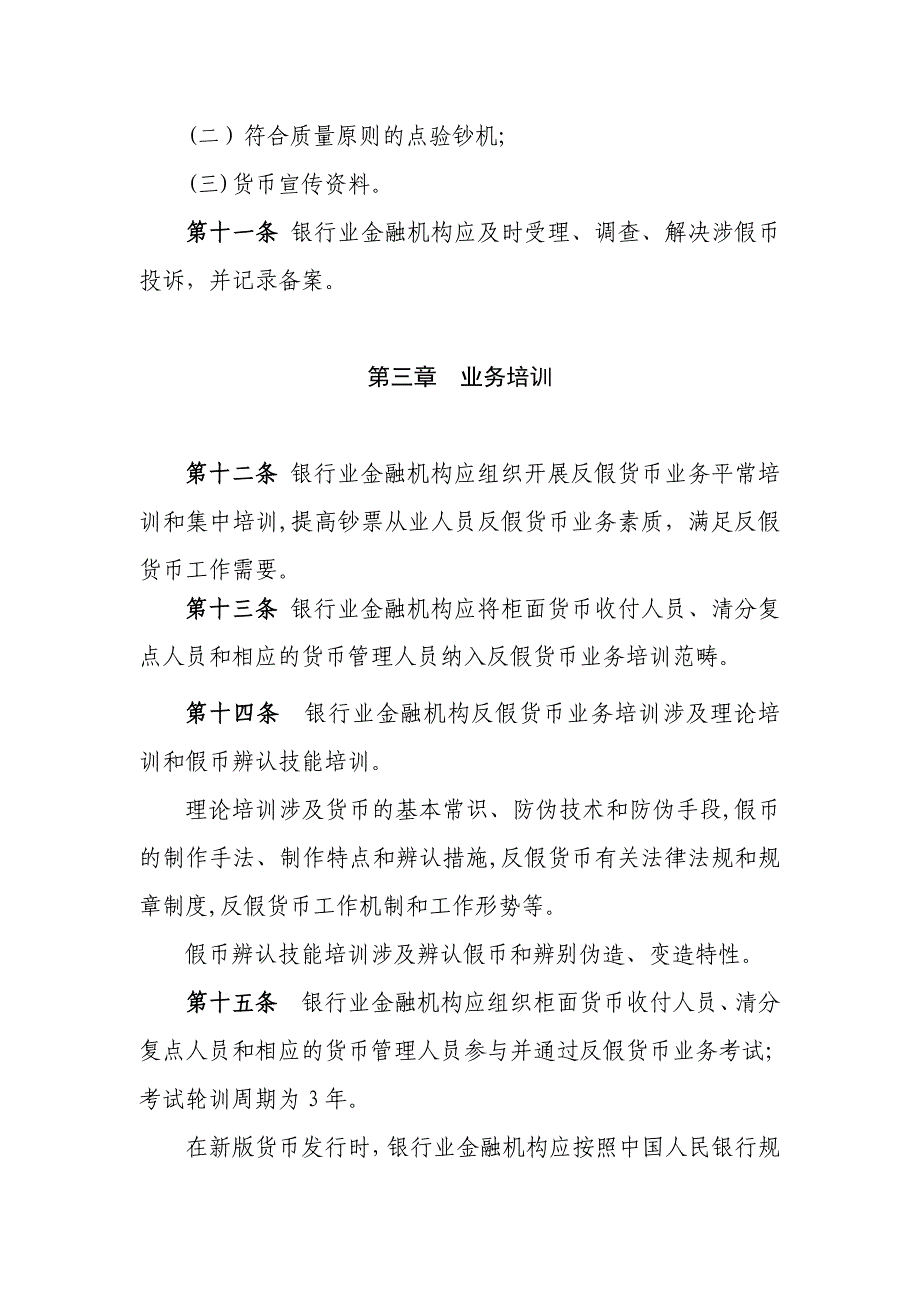 银行业金融机构反假货币工作指引_第3页