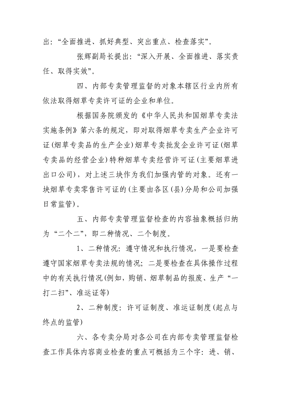 烟草行业内部专卖管理监督工作的重要意义_第2页