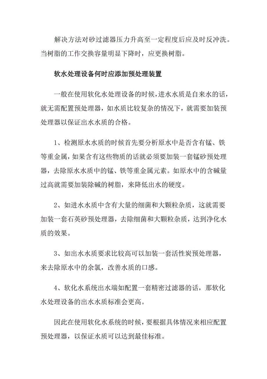 不同类型的水处理设备概述小总结_第2页