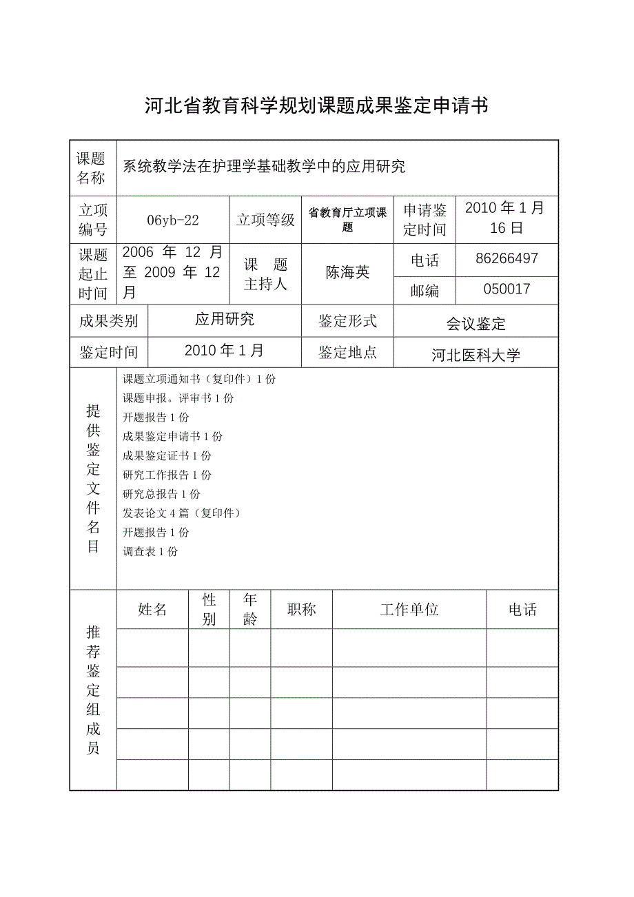 成果鉴定申请.doc_第2页