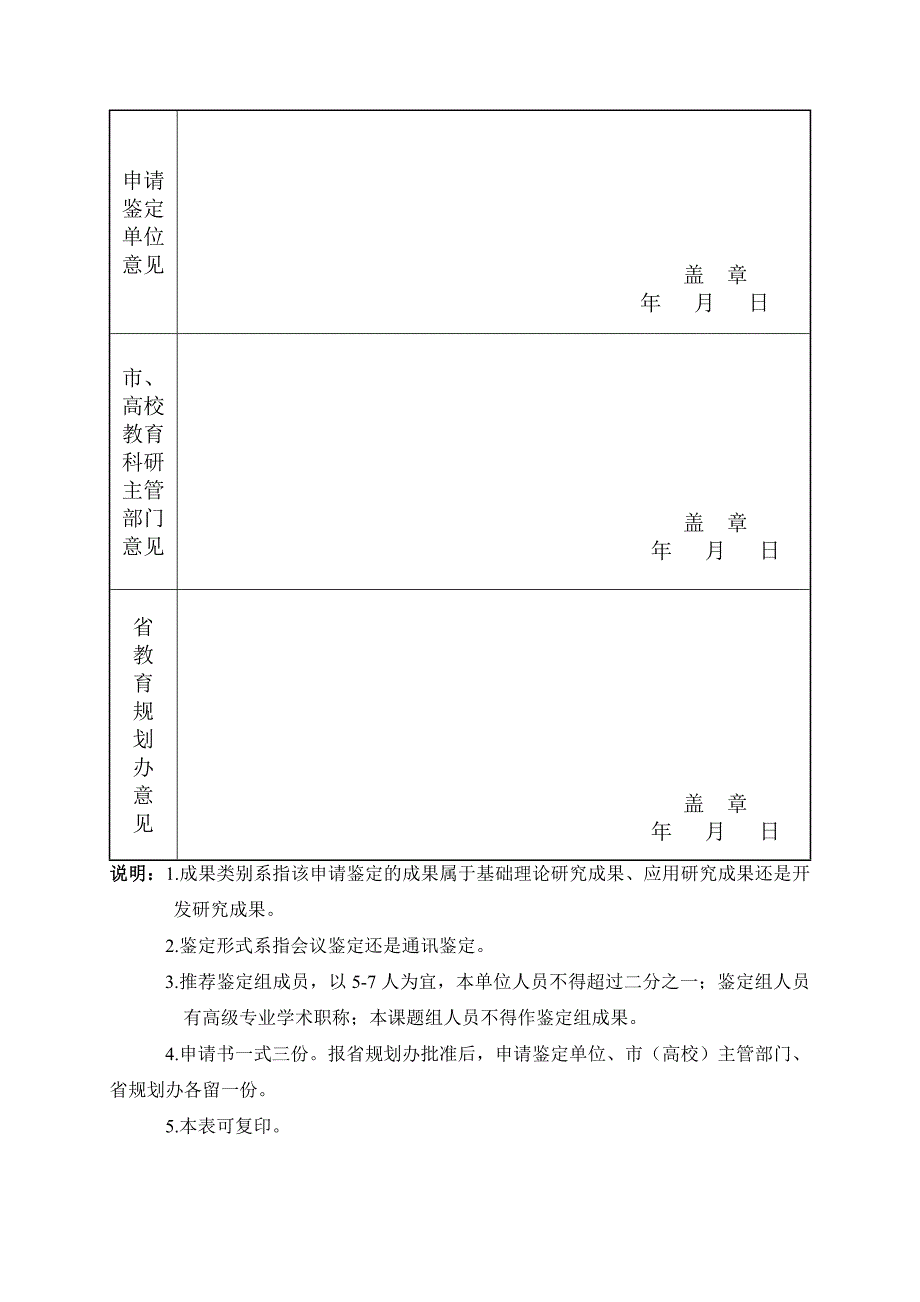 成果鉴定申请.doc_第3页