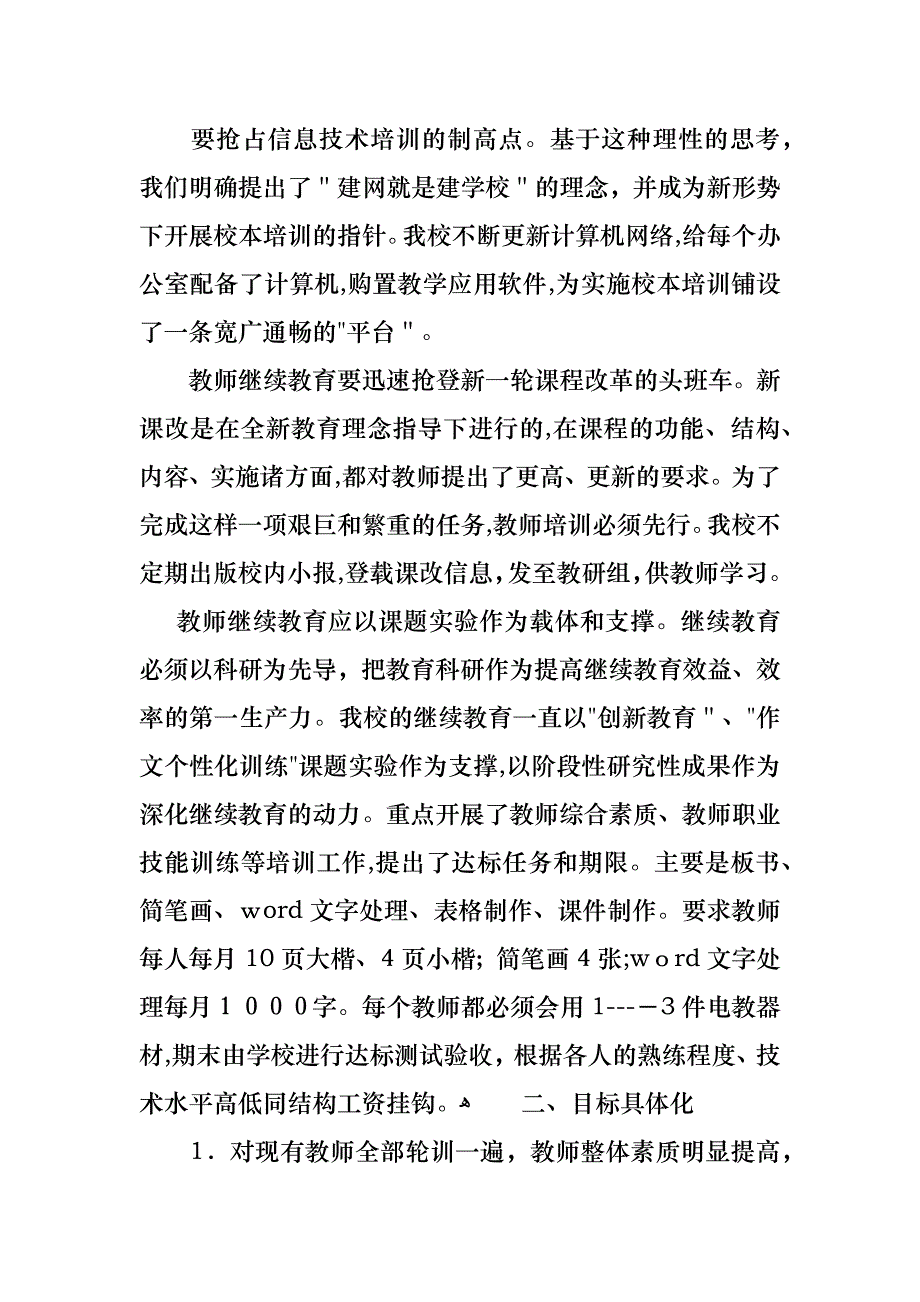 个人工作计划范文2_第2页