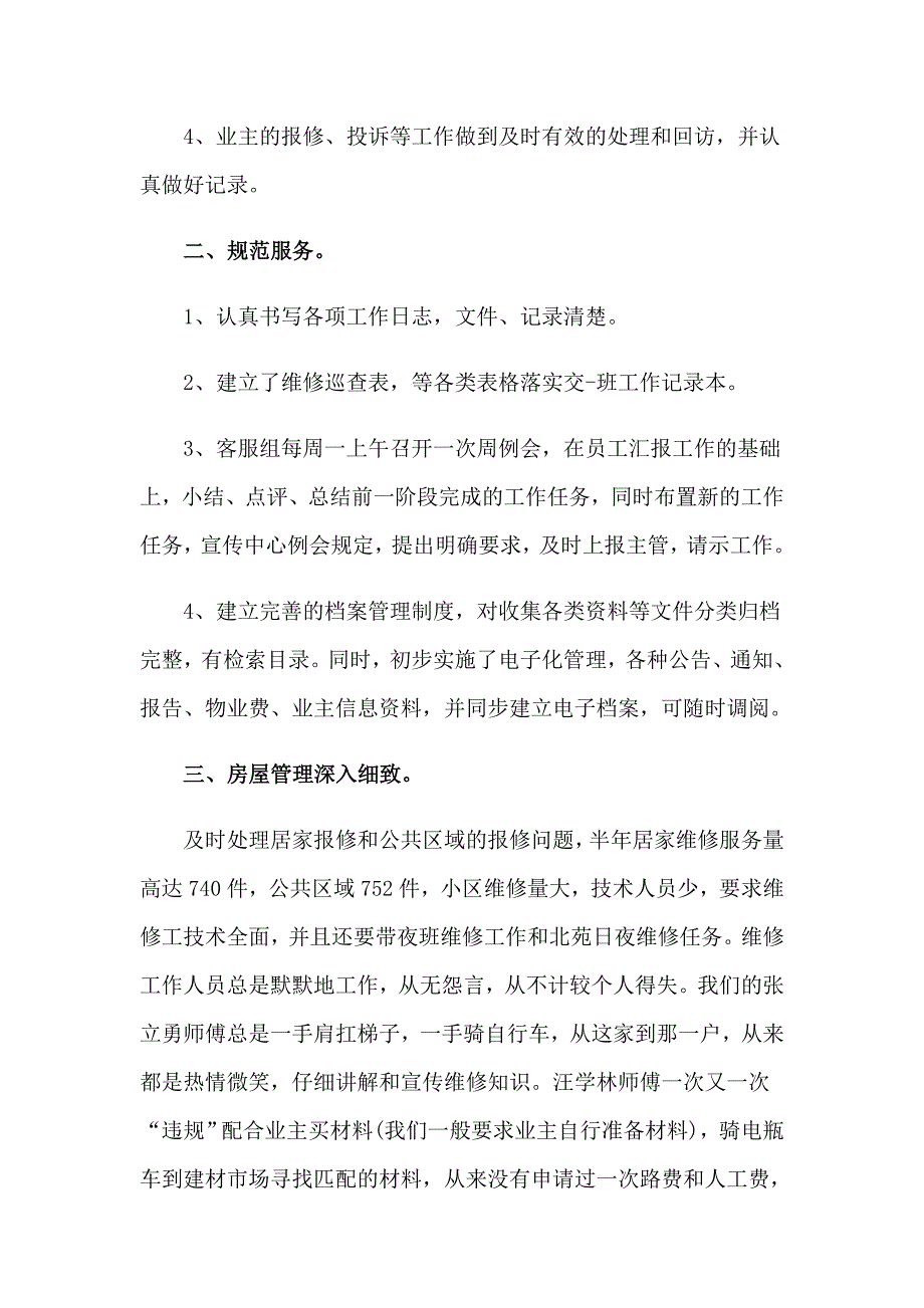 2022年物业客服工作总结_第2页