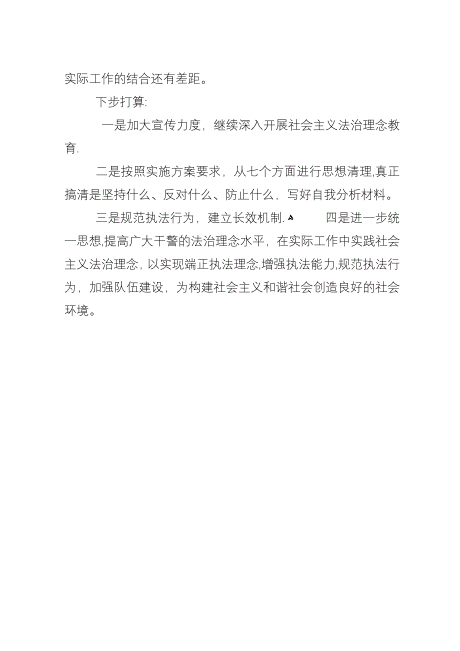 司法局法治理念教育工作总结.docx_第3页