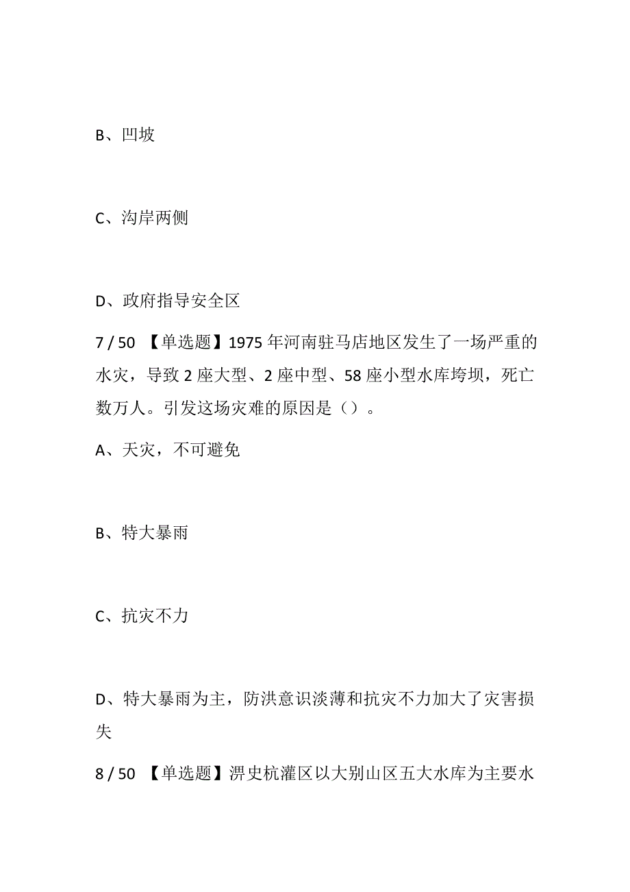 2018全国防汛抗旱知识大赛试题（含单项多项选择、判断）_第4页