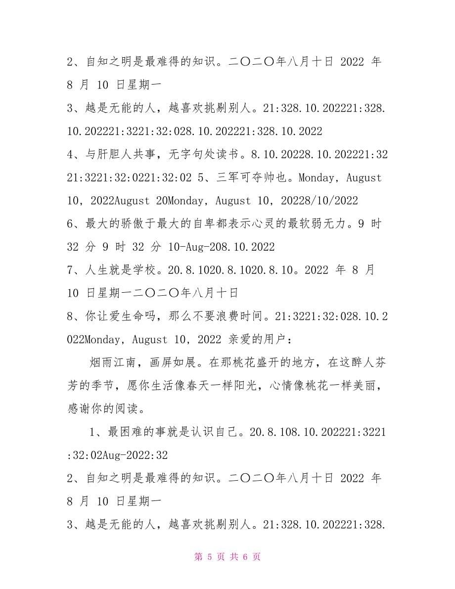 对于医院感染监测计划_第5页